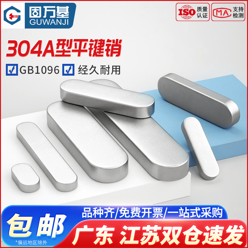 304不锈钢平键圆角A型平键销方键销料/GB1096A型方料销条M3M4M5M6 五金/工具 销 原图主图