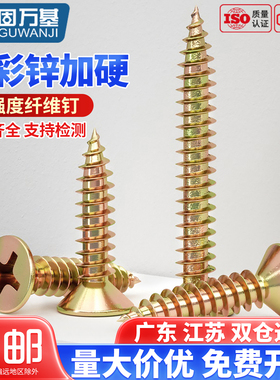 彩锌纤维钉加硬干壁钉十字平头自攻螺丝钉沉头木螺钉墙板钉M3.5M4