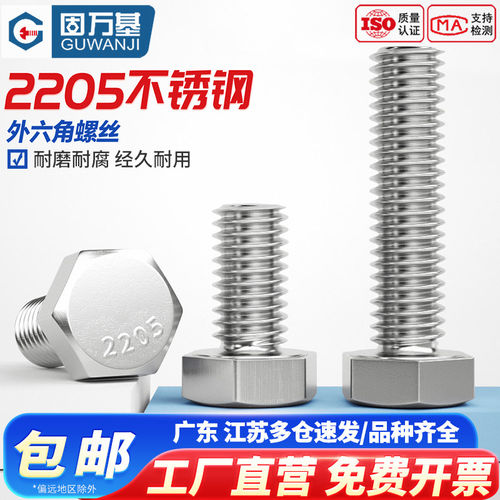 【免费开专票】2205外六角螺丝