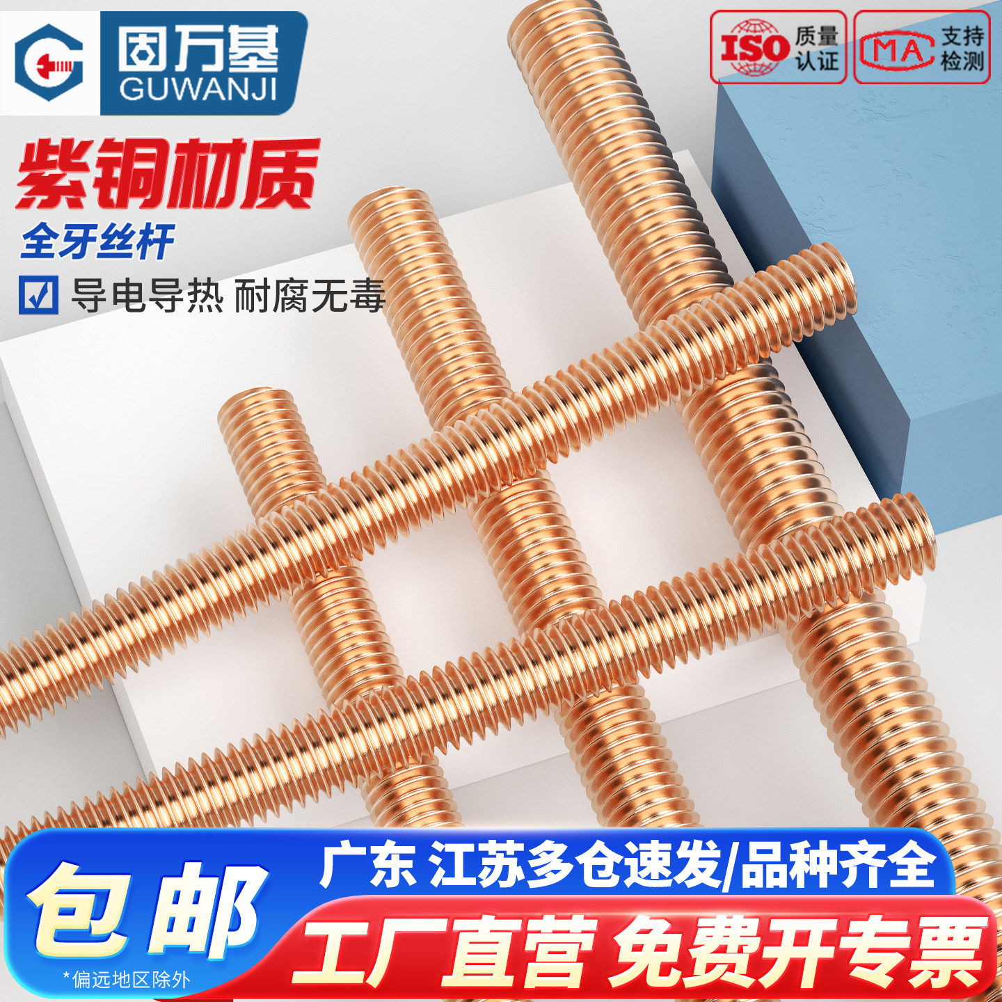 【免费开专票】T2紫铜丝杆牙条