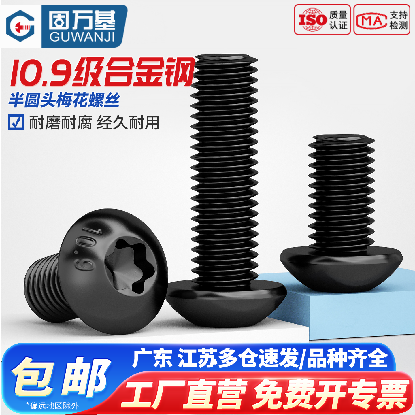 【可开专票】半圆头梅花防盗螺丝