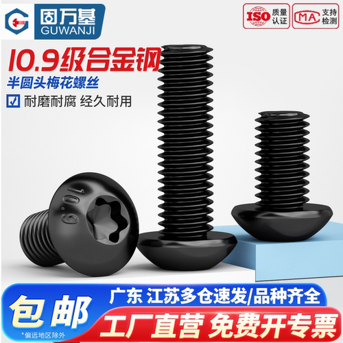 【可开专票】半圆头梅花防盗螺丝