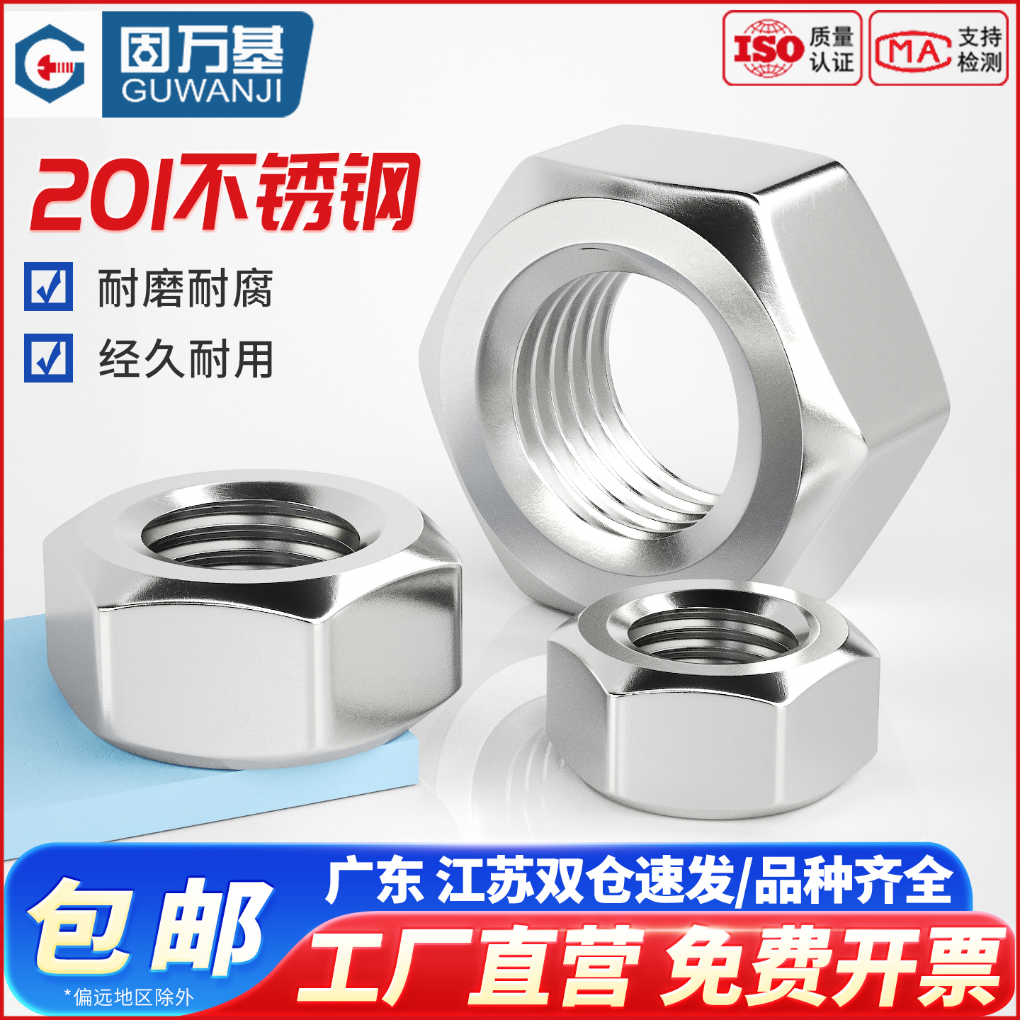 【企业团购批发】201六角螺母