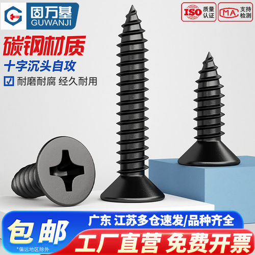 【免费开专票】十字沉头自攻螺丝