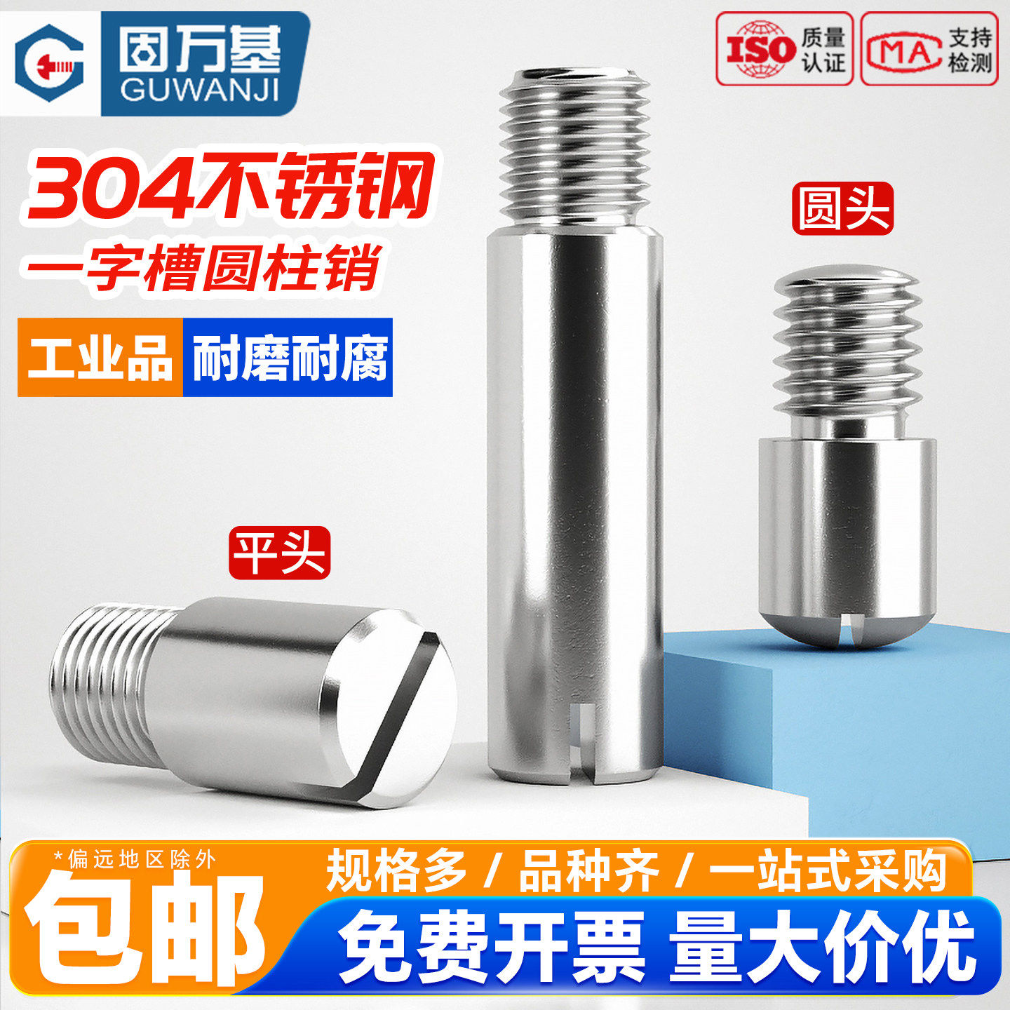 固万基304不锈钢一字开槽外螺纹圆柱销无头台阶螺钉轴位销M2-M12