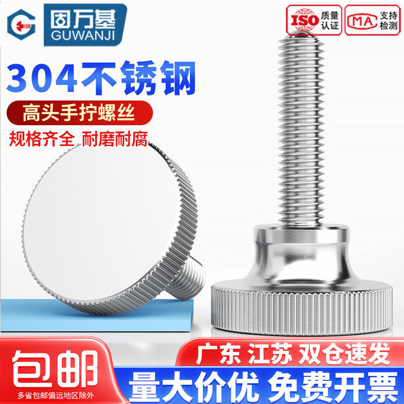 304不锈钢高头滚花手拧螺丝大头螺栓GB834手扭螺钉M2M3M4M5M6-M10