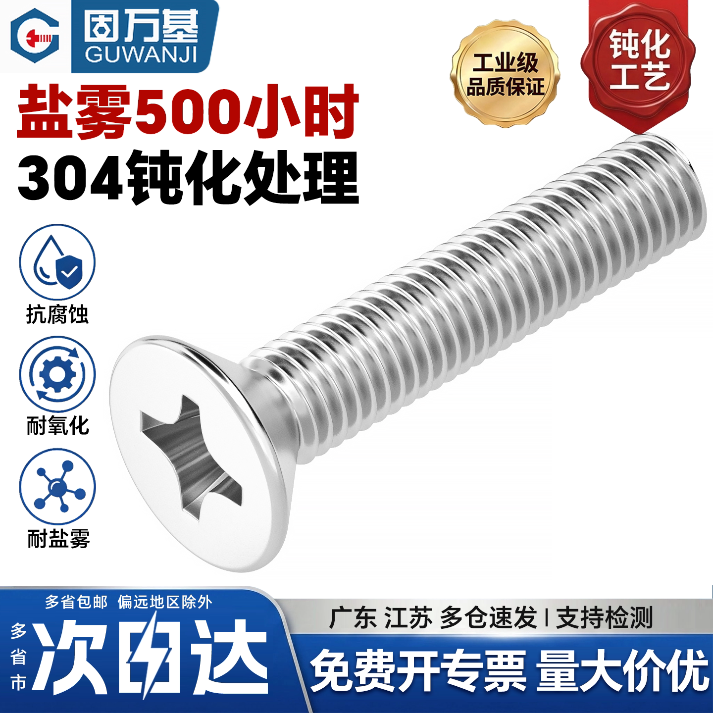 固万基304不锈钢十字沉头螺丝500h钝化盐雾平头螺钉YB819加长螺栓
