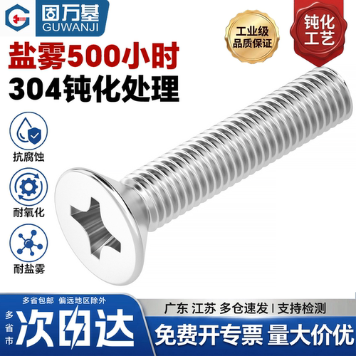【免费开13%专票】十字沉头螺丝