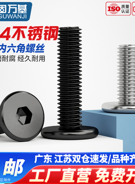 黑色304不锈钢CM超薄头大平头内六角螺丝钉沉头扁平头螺栓M2-M12