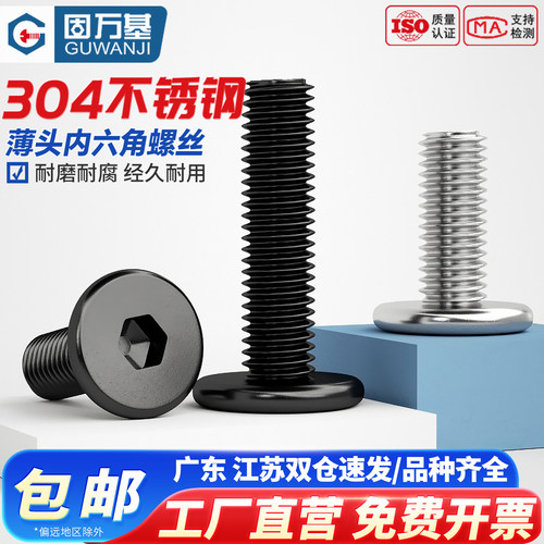 【可开发票】超薄头内六角螺丝