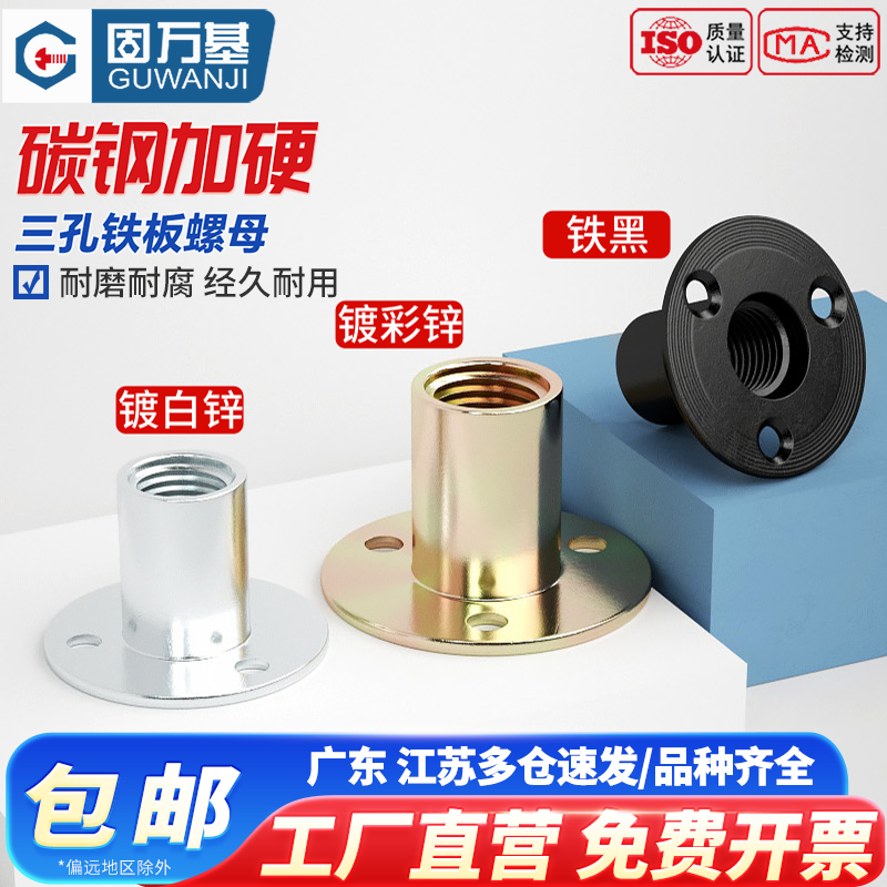 铁板螺母家具夹板对锁螺母沙发脚锁紧镀锌三孔螺母螺帽M6M8M10M12