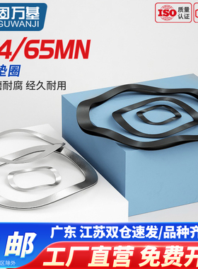 固万基波型垫片 波浪垫圈多波形弹簧垫圈弹性垫圈M3M4M5M6M8M10
