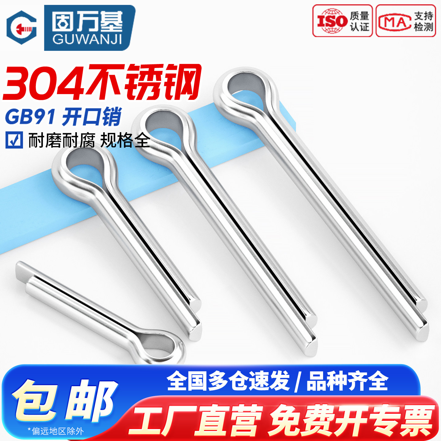 304不锈钢开口销定位弹性卡销 销轴发夹销销子销钉M1M2M3M4M5M6M8