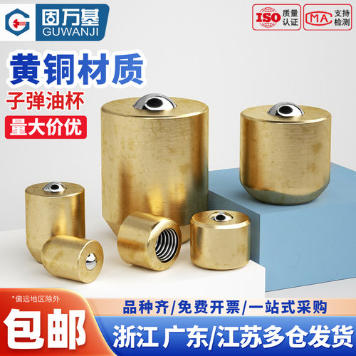 【回购王】铜弹子油杯