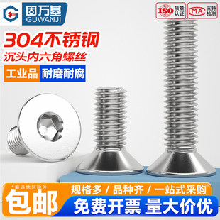 固万基304不锈钢沉头内六角螺丝平头螺钉平杯螺栓GB70.3M2M3M4M12