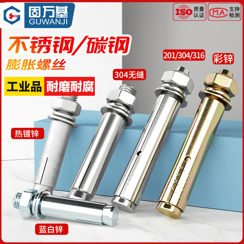 【可开专票】膨胀螺丝螺栓