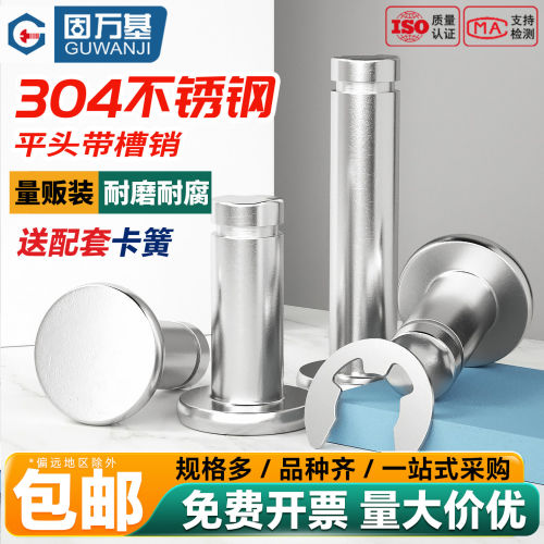 【免费专票】平头带槽销轴卡簧