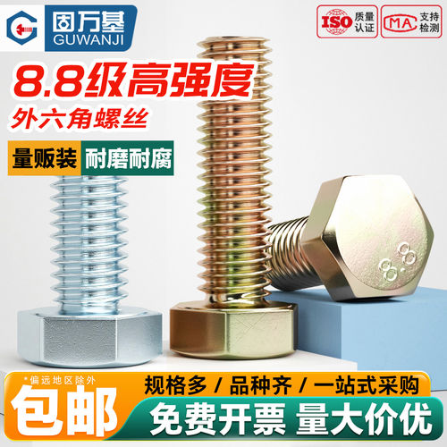 【免费开专票】外六角螺丝加长
