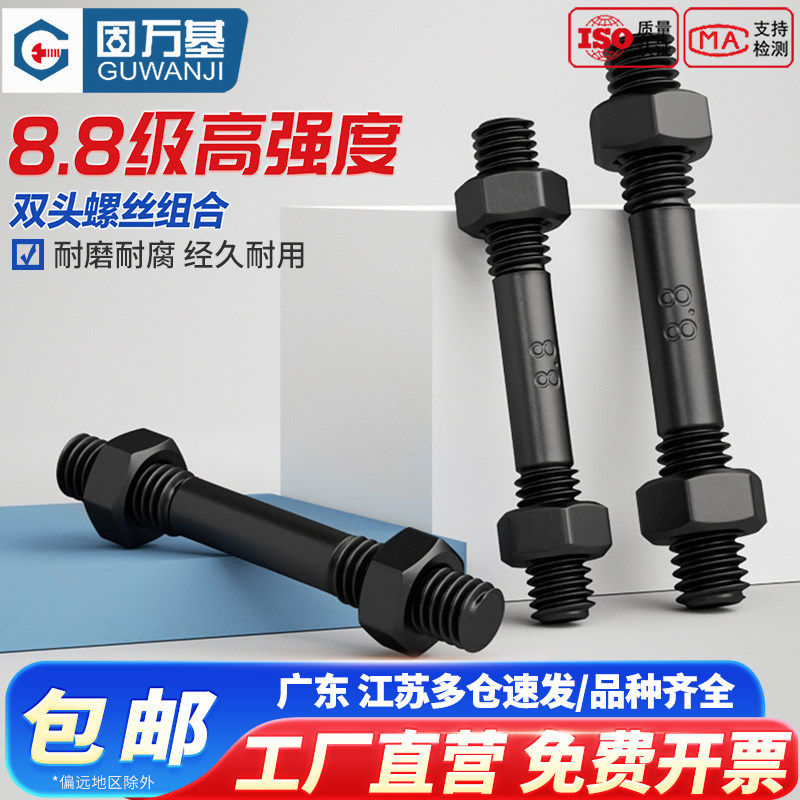 8.8级双头螺丝螺母套装组合两头牙螺栓高强度双头丝杆螺杆加长