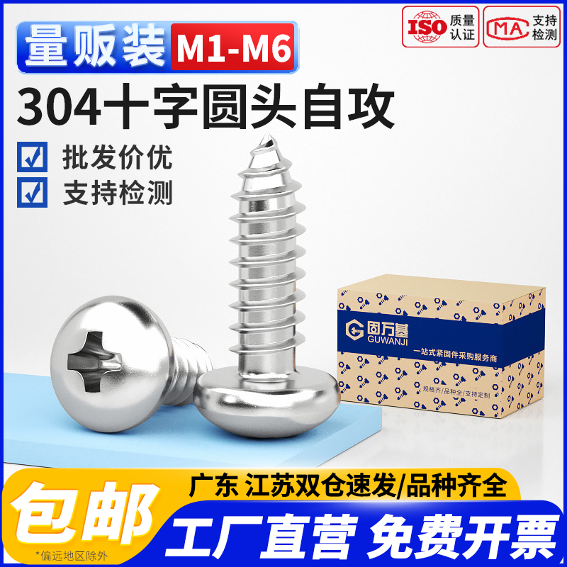 【全网热销】盒装圆头自攻螺丝钉