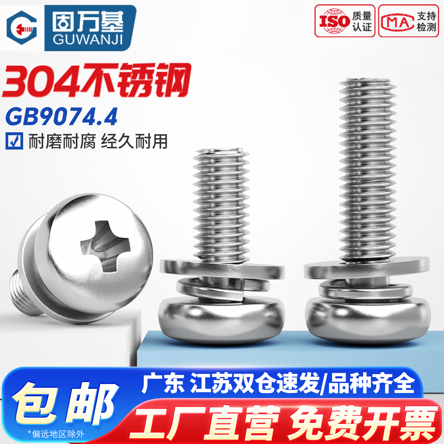 【全网热销】圆头三组合螺丝钉