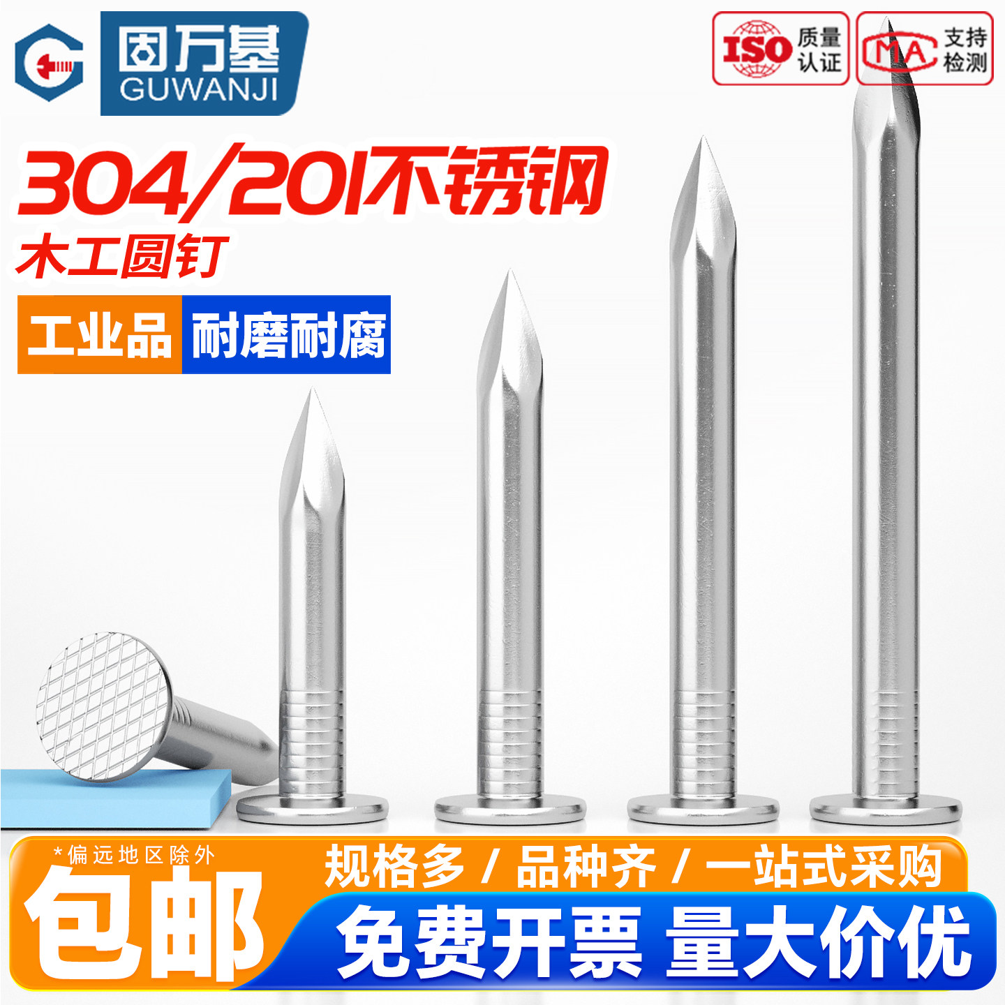 【企业采购批发】不锈钢圆钉