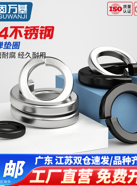 弹垫304不锈钢开口弹簧垫圈平垫华司介子弹性垫片M2M3M4M5M6M8M33