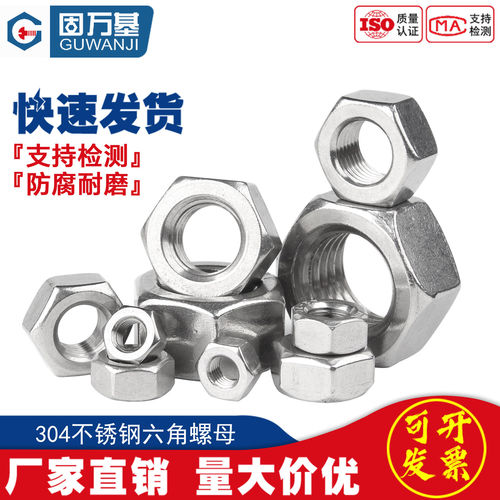 【好货推荐】六角螺母螺丝帽