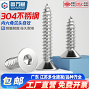 304不锈钢平头内六角自攻螺丝钉沉头内六角自攻钉木螺钉M2M3M4M6