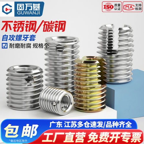 【好货推荐】自攻螺套/三孔型