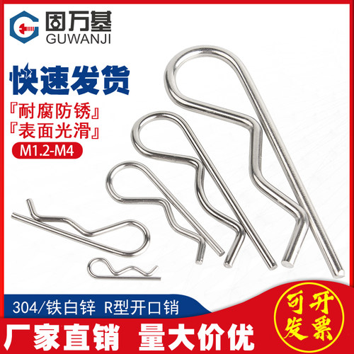 304不锈钢R型销B型销弹性开口销波浪销卡销发夹锁销子M1.2/M2M3M4