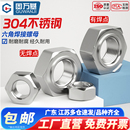 304不锈钢六角焊接螺母无焊点无角点焊螺帽无脚螺丝帽M3M4M5M6M10