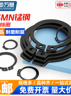 固万基65MN锰轴卡C型轴用卡环外卡轴承卡簧弹性挡圈卡扣A形GB894