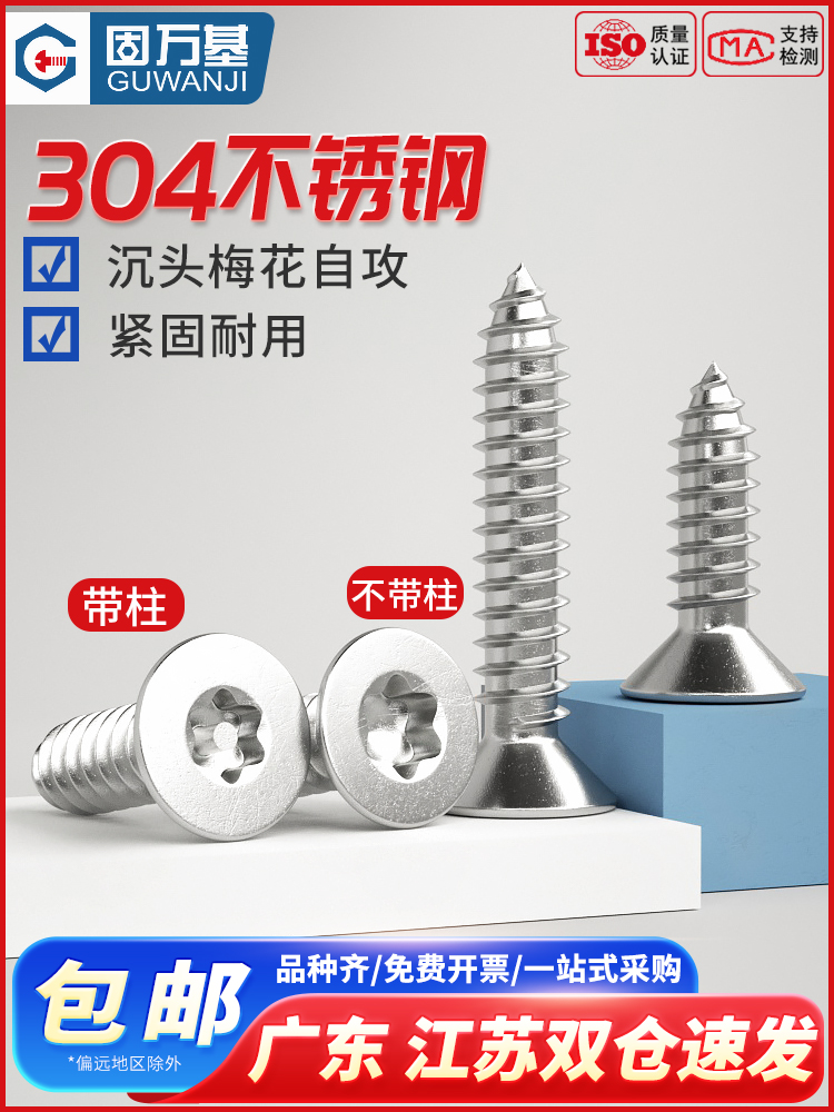304不锈钢沉头梅花自攻螺丝带柱针防盗螺钉平头自攻木螺丝M2M3-M6