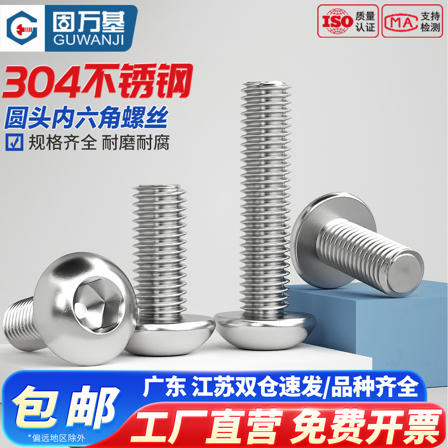 【可开发票】不锈钢内六角螺丝