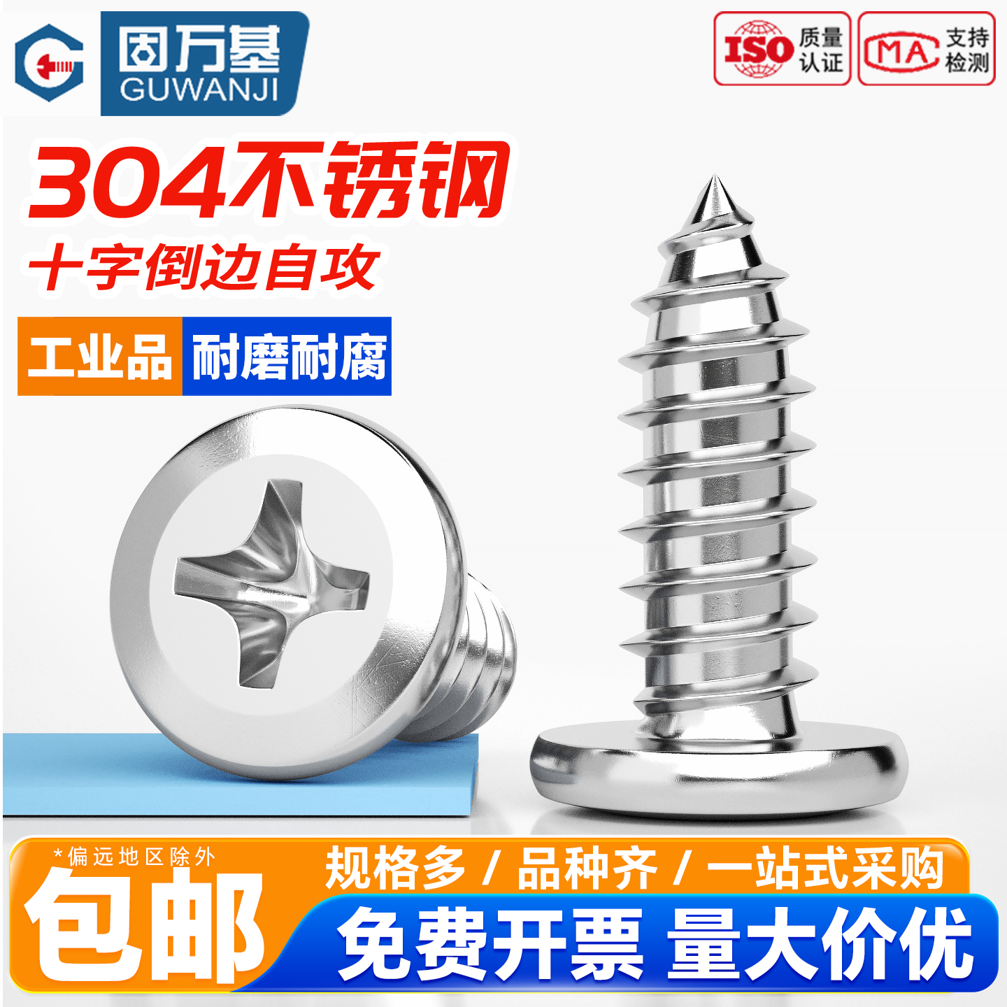 【量大价优】平头倒边自攻螺丝