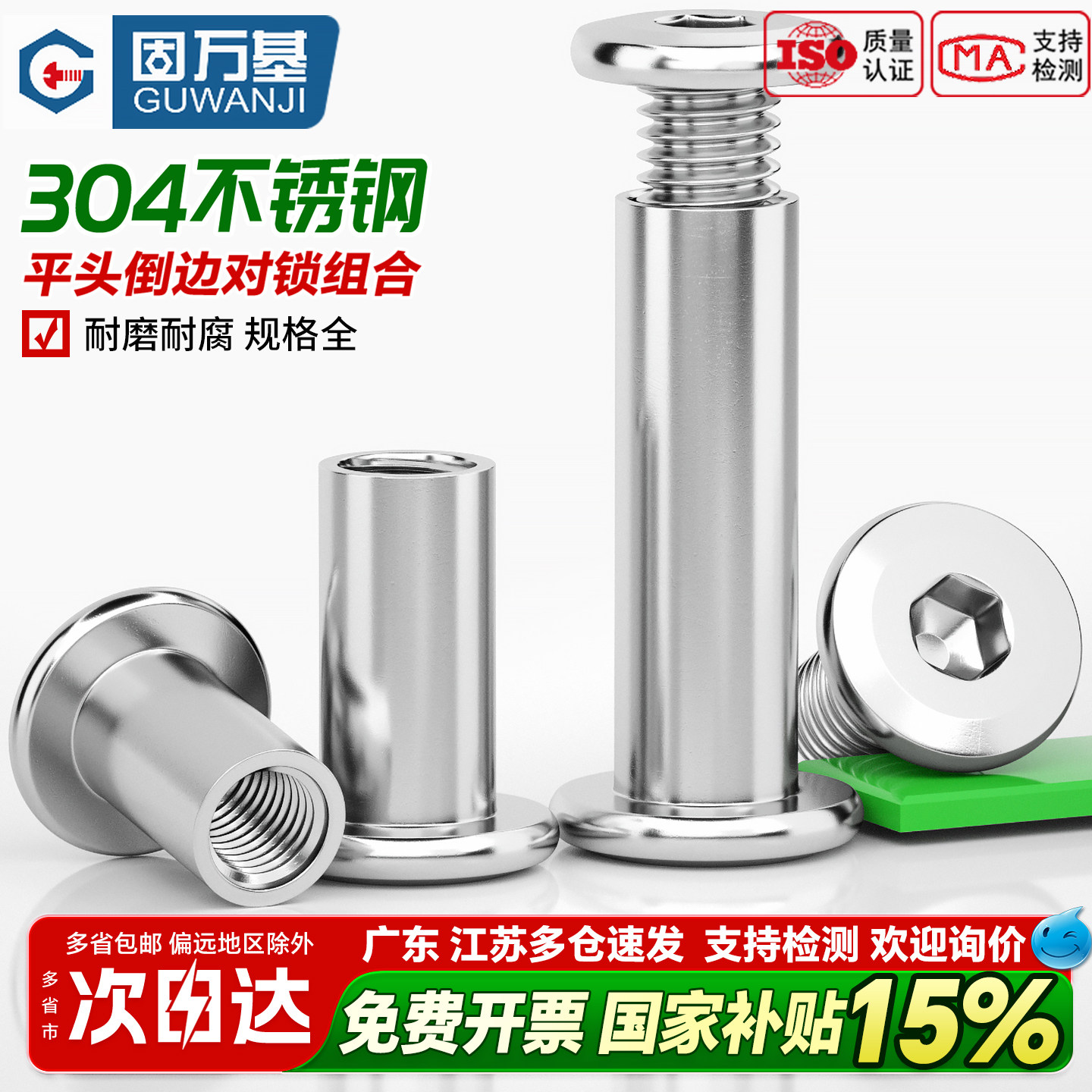 固万基304不锈钢倒边内六角对锁螺丝螺母连接对接子母铆钉M2-M10