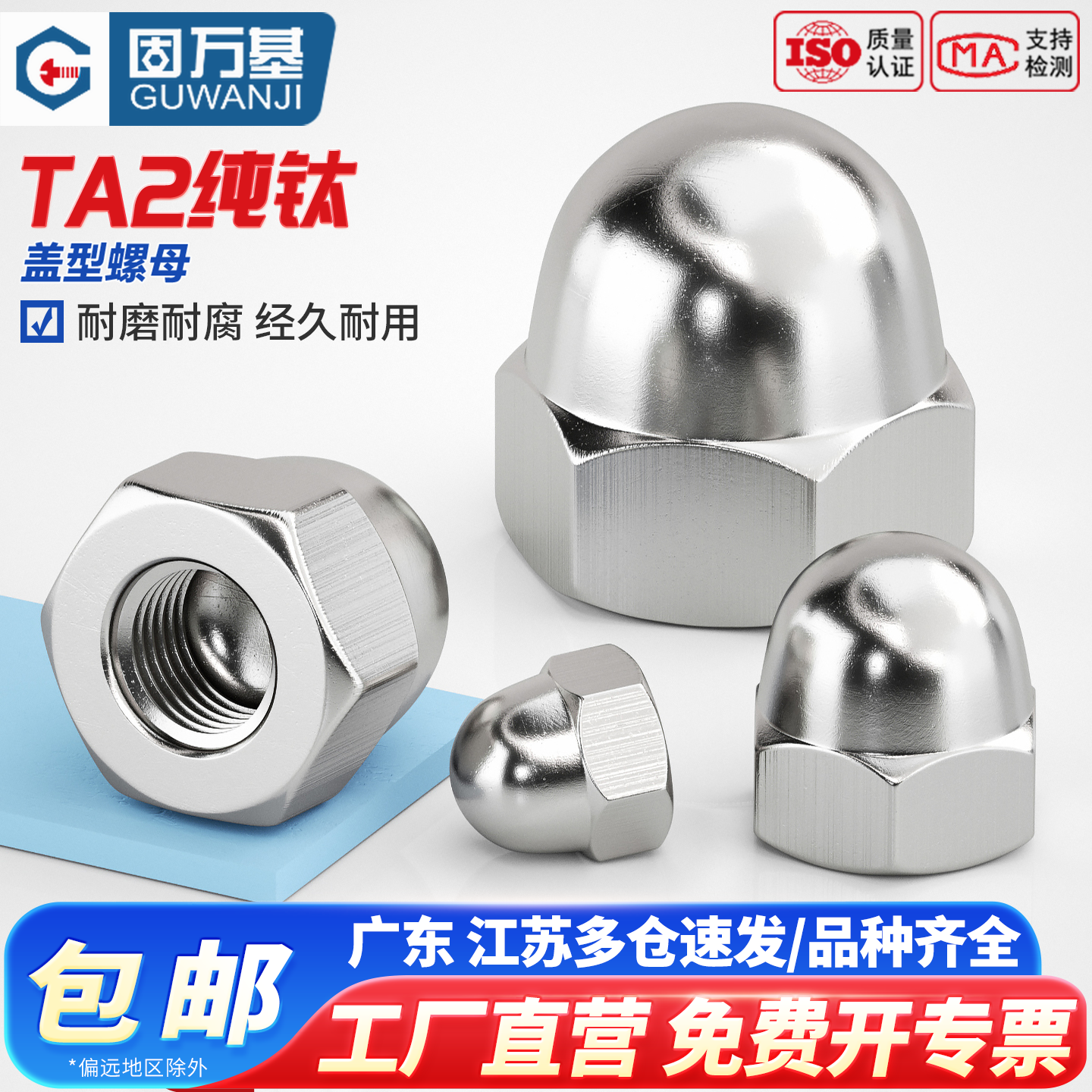 【全网热销】纯钛TA2盖型螺母