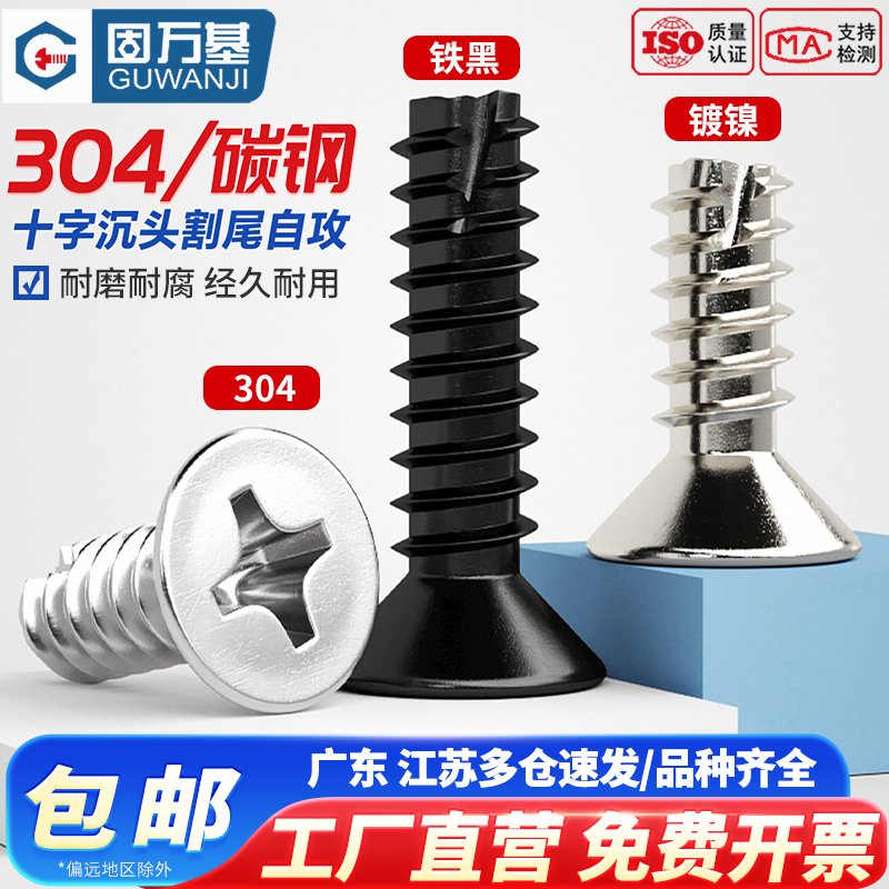 【可开发票】沉头割尾自攻螺丝