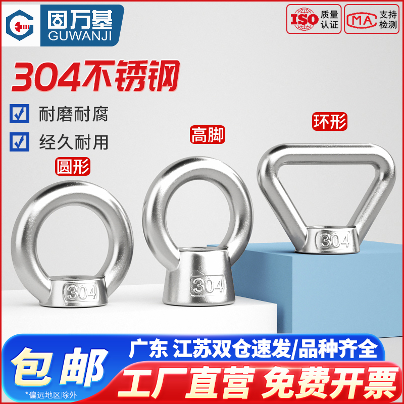 【可開發票】不銹鋼吊環螺絲螺母