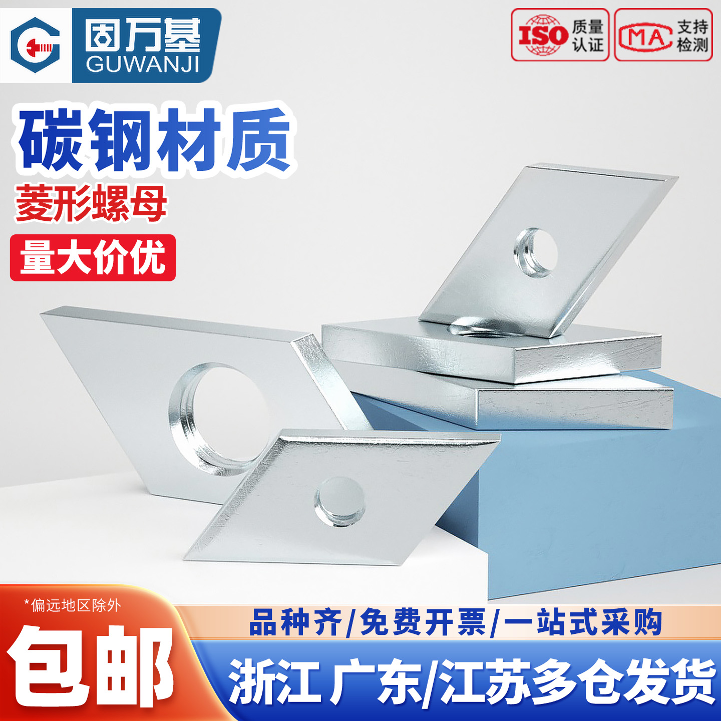 【可开发票】国标菱型螺母