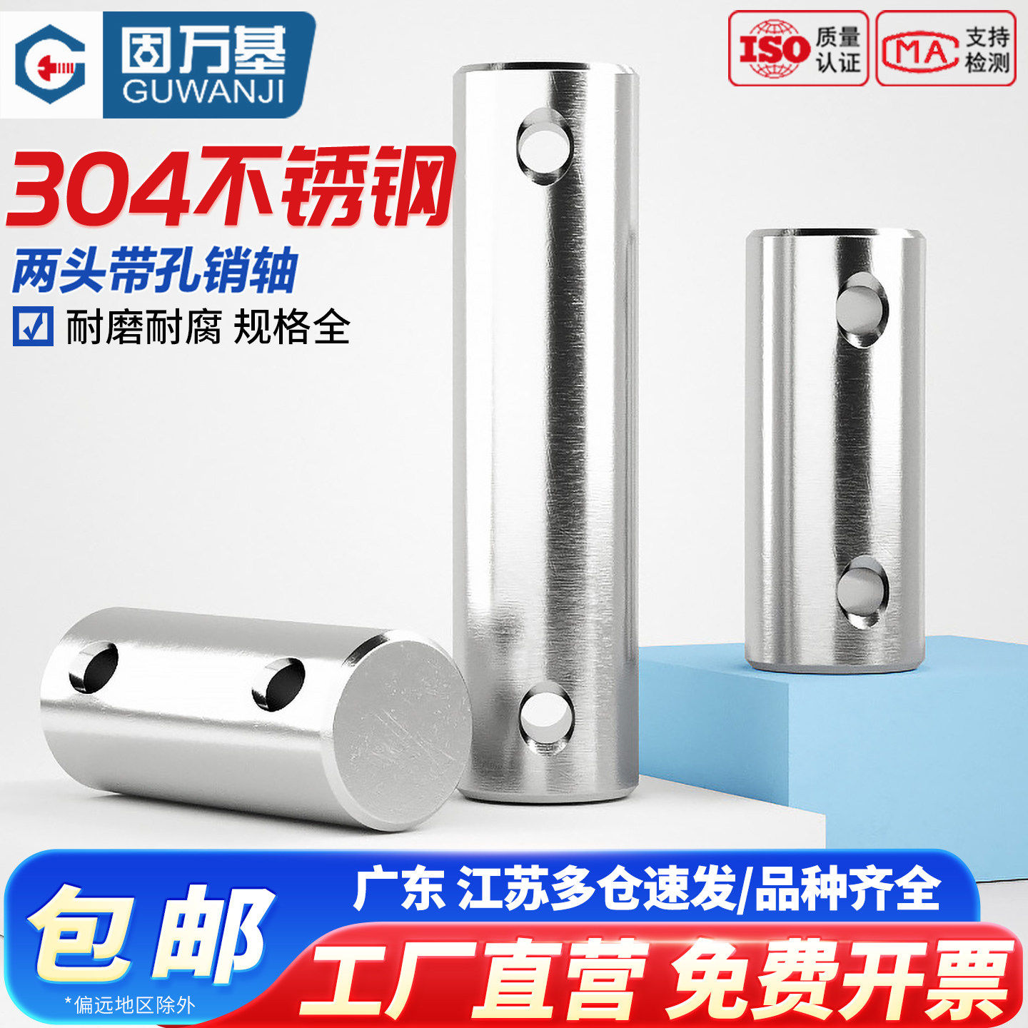 固万基304不锈钢销轴双头带孔圆柱销定位销插销GB880销钉M4-M24