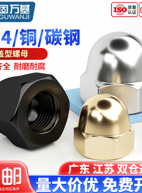 304不锈钢盖型螺母 盖形装饰帽圆球头盖帽螺丝帽M3M4M5M6M8M10M20