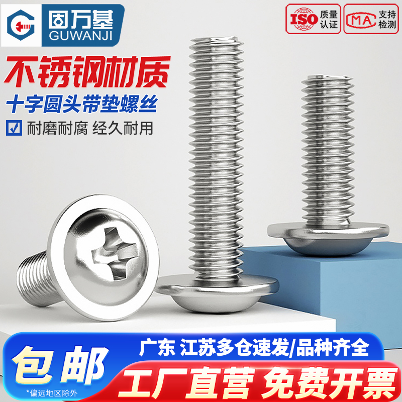 【可开发票】201不锈钢十字螺钉