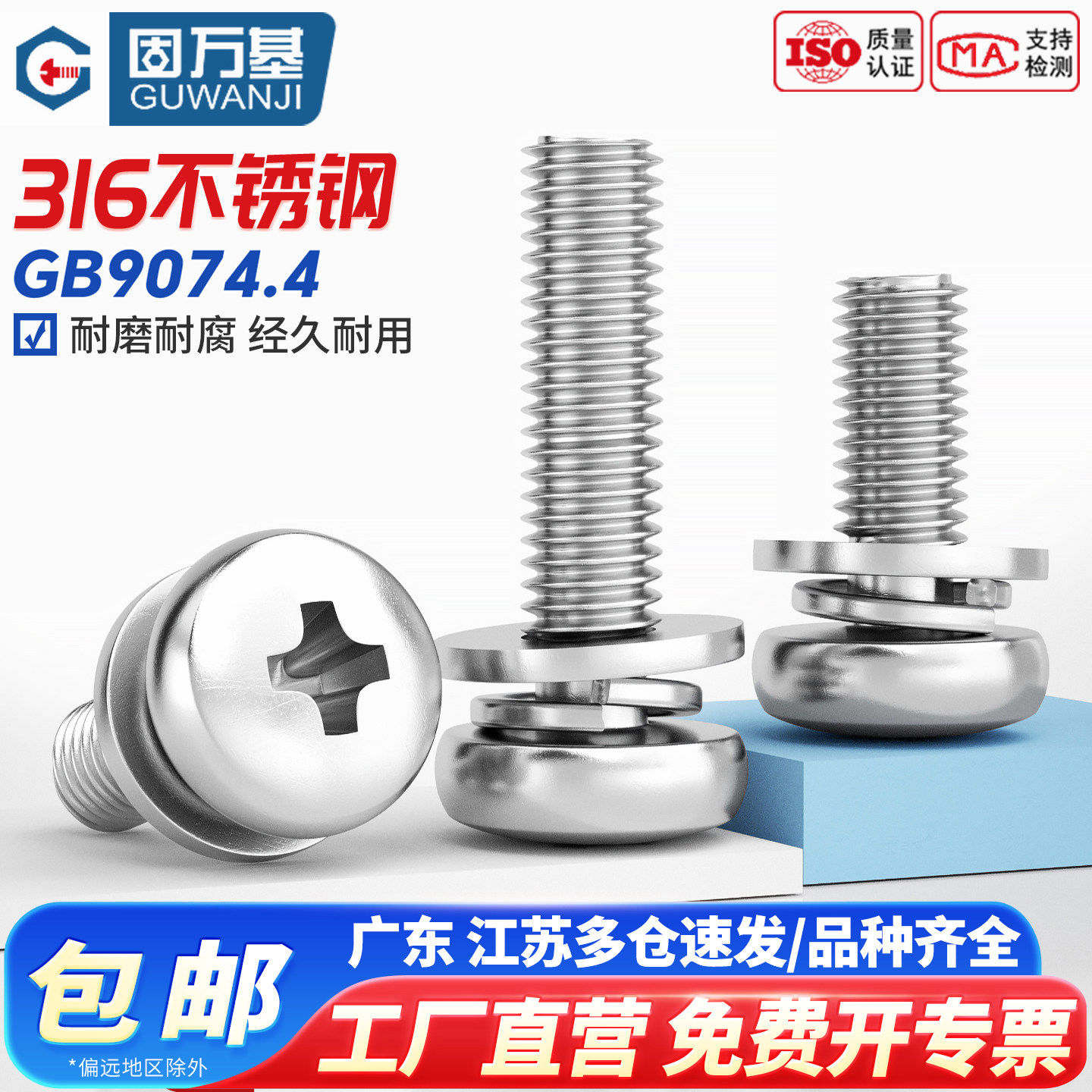 【13%专票】不锈钢圆头组合螺丝