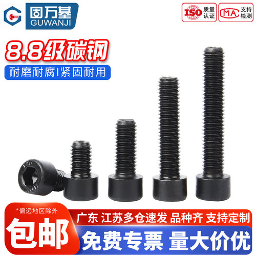 【免费开专票】8.8级内六角螺丝