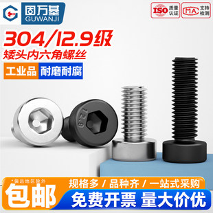 304不锈钢薄头矮头内六角螺丝12.9级高强度螺栓加长螺丝钉M2 M12