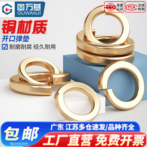 【13%专票】铜弹垫开口弹簧垫圈