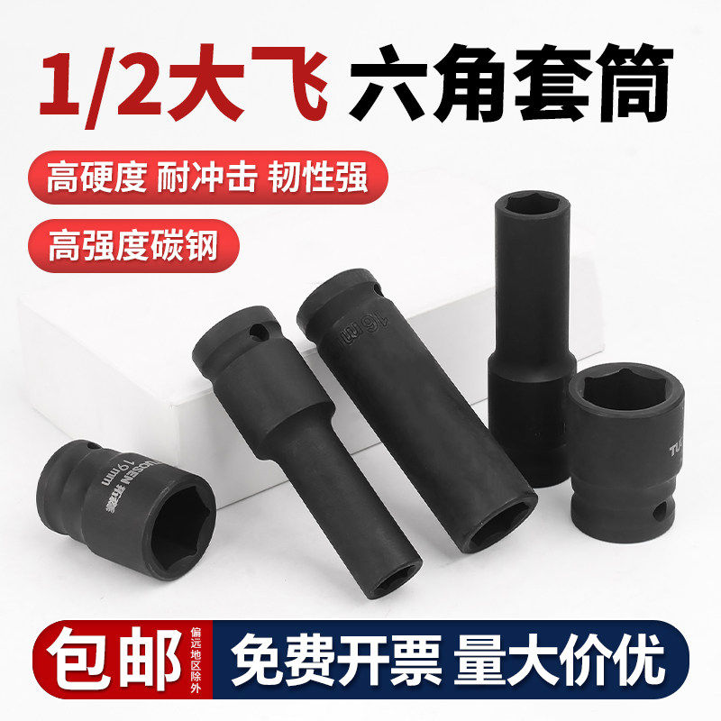 【全网热销】大飞小风炮套筒