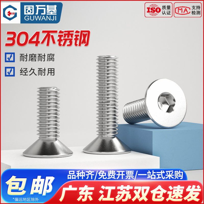 平头内六角螺丝304不锈钢沉头螺丝钉平杯螺栓螺钉大全M2/M2.5M3 五金/工具 螺栓 原图主图